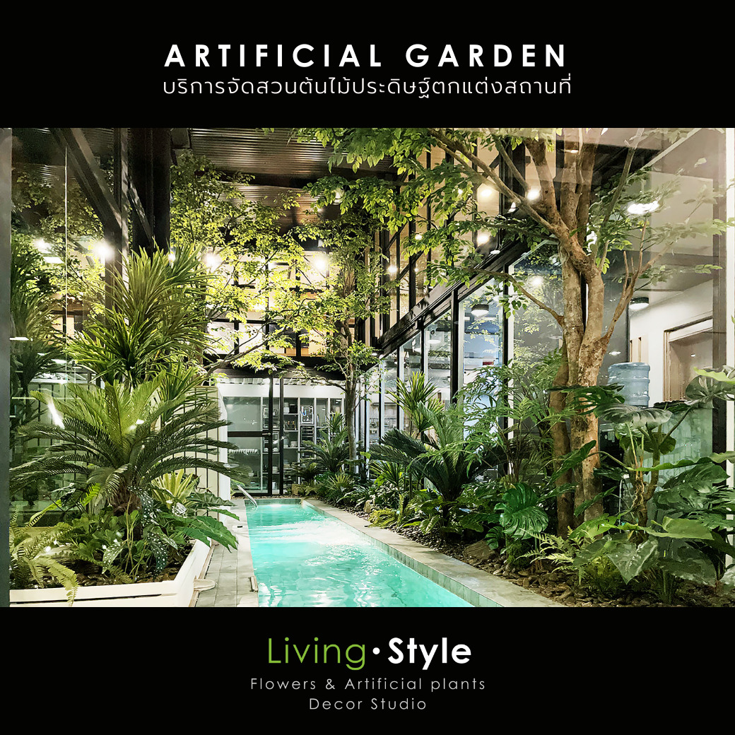Artificial Courtyard Garden สร้างพื้นที่สีเขียว...ใจกลางออฟฟิศ ด้วยสวนหย่อมต้นไม้ประดิษฐ์